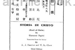 老图书–《基督传》电子版合集