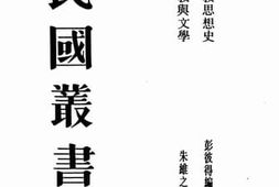老图书–《基督教与文学》电子版合集