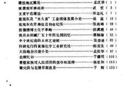 老图书–《塘沽文史资料辑_第1辑》电子版合集