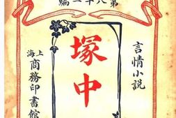 老图书–《塚中人》电子版合集