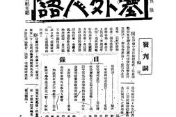 老期刊–《塞外人语》(北平)1934-1934年合集 电子版