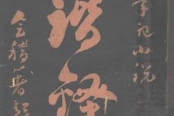 老图书–《境注泽谐》电子版合集
