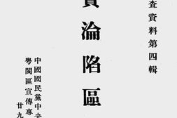 老图书–《增宝沦陷区报告》电子版合集
