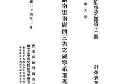 老图书–《增补湖南云南广西三者之威宁系珊瑚化石》电子版合集