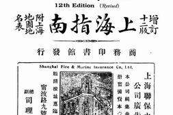 老图书–《增订十二版：上海指南》电子版合集