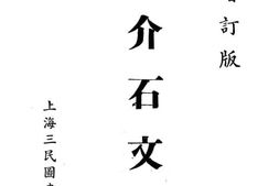 老图书–《增订版_蒋介石文集》电子版合集