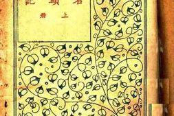 老图书–《增评补图石头记_上册》电子版合集