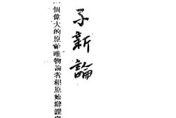 老图书–《墨子新论》电子版合集