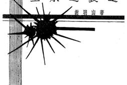 老图书–《墨水之制造》电子版合集