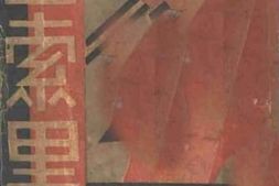 老图书–《墨索里尼自传》电子版合集