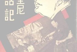 老图书–《墨索里尼谈话记》电子版合集