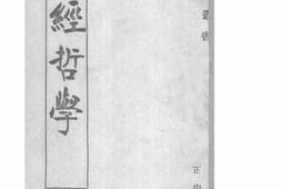 老图书–《墨经哲学》电子版合集