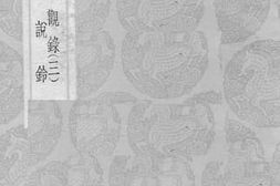 老图书–《墨缘汇观录_3》电子版合集