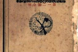 老图书–《士兵政治训练大纲（第一二号合刊）》电子版合集
