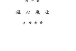 老图书–《士气心理》电子版合集