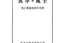 老图书–《士风与学风》电子版合集