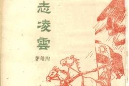 老图书–《壮志凌云》电子版合集