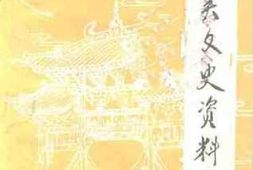 老图书–《壶关文史资料_第3辑》电子版合集