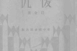 老图书–《复仇》电子版合集