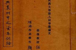 老图书–《复兴农村中之资本供给》电子版合集