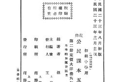 老图书–《复兴初级中学公民课本_第3册》电子版合集