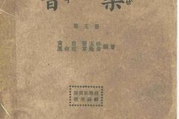 老图书–《复兴初级中学教科书_音乐_第5册》电子版合集