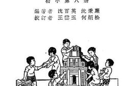 老图书–《复兴国语教科书初小第八册》电子版合集