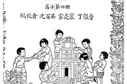 老图书–《复兴国语课本高小_第4册》电子版合集