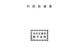 老图书–《复兴教科书外国史（一册）》电子版合集