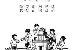老图书–《复兴说话教科书》电子版合集