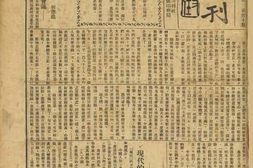 老期刊–《复旦五日刊》(上海)1930-1930年合集 电子版