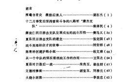老图书–《夏县文史资料_第1辑》电子版合集