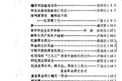 老图书–《夏县文史资料_第3辑》电子版合集