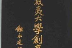老图书–《夏威夷大学创立小史》电子版合集