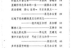 老图书–《夏津文史资料_第2辑》电子版合集