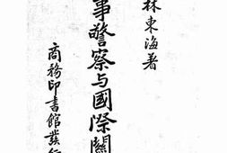 老图书–《外事警察与国际关系》电子版合集