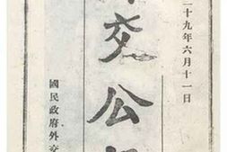 老图书–《外交公报_第1期》电子版合集