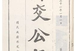 老图书–《外交公报_第55期》电子版合集