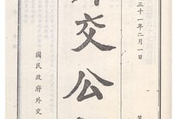 老图书–《外交公报_第57期》电子版合集