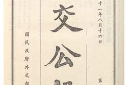 老图书–《外交公报_第70期》电子版合集