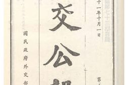 老图书–《外交公报_第73期》电子版合集