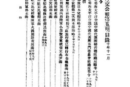 老图书–《外交公报（5-6期民国10年11-12月）》电子版合集