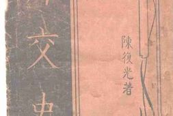 老图书–《外交史》电子版合集