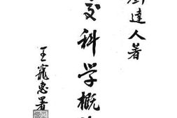 老图书–《外交科学概论》电子版合集