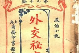 老图书–《外交秘事_第1册》电子版合集