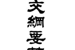 老图书–《外交纲要节本》电子版合集
