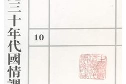 老图书–《外交部之外交宾礼外交酬酢外交辞令实习报告》电子版合集