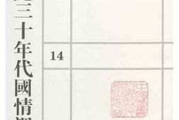老图书–《外交部之实务及其改进》电子版合集