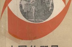 老图书–《外国人看中国抗战_中国的双星》电子版合集