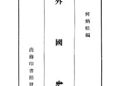 老图书–《外国史_上册》电子版合集